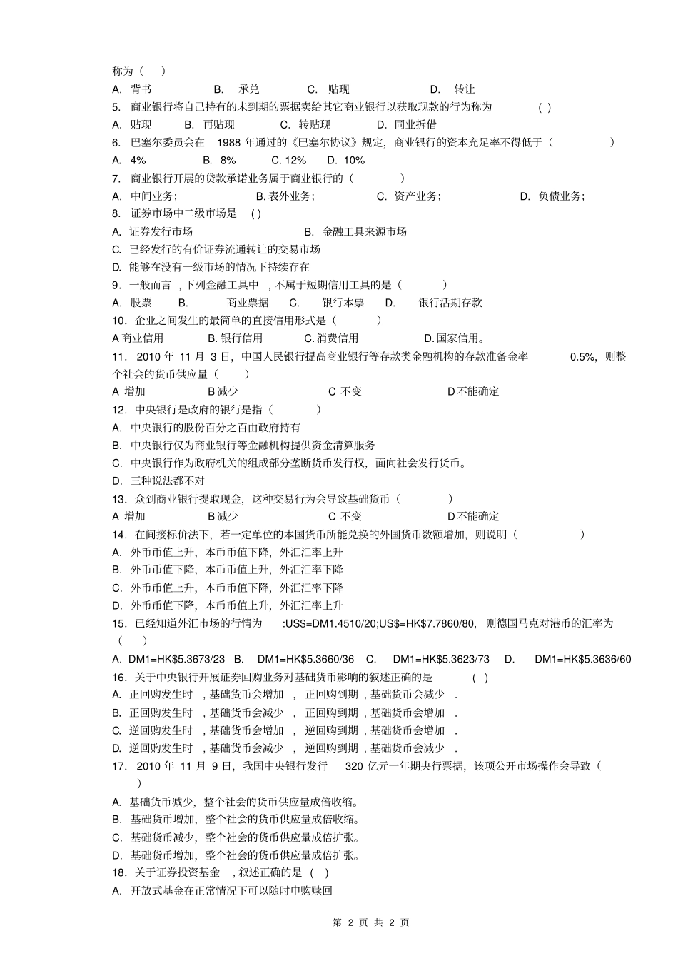 完整版金融学期末复习题及答案_第3页