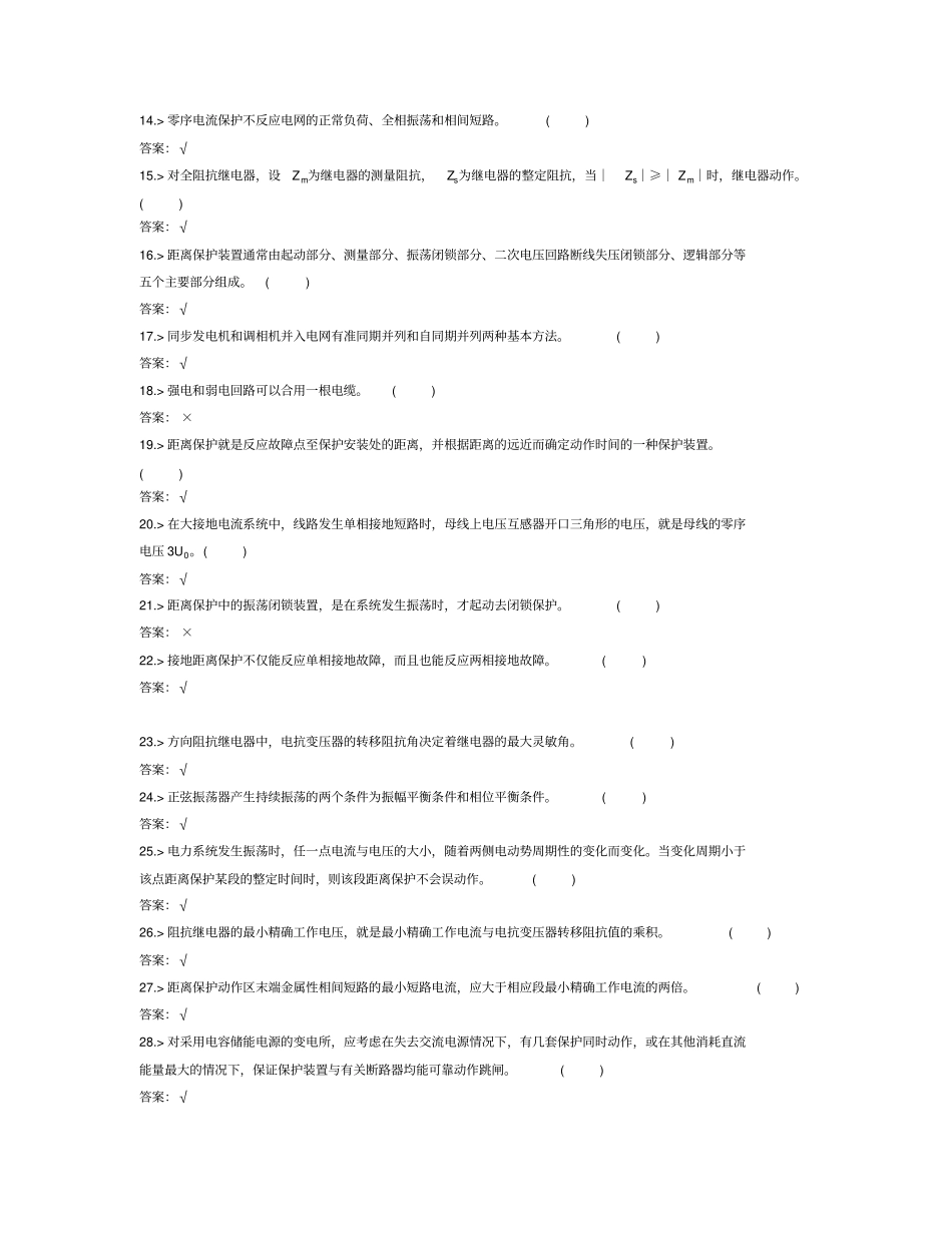 完整版鉴定题库-继电保护工中级工试题_第2页