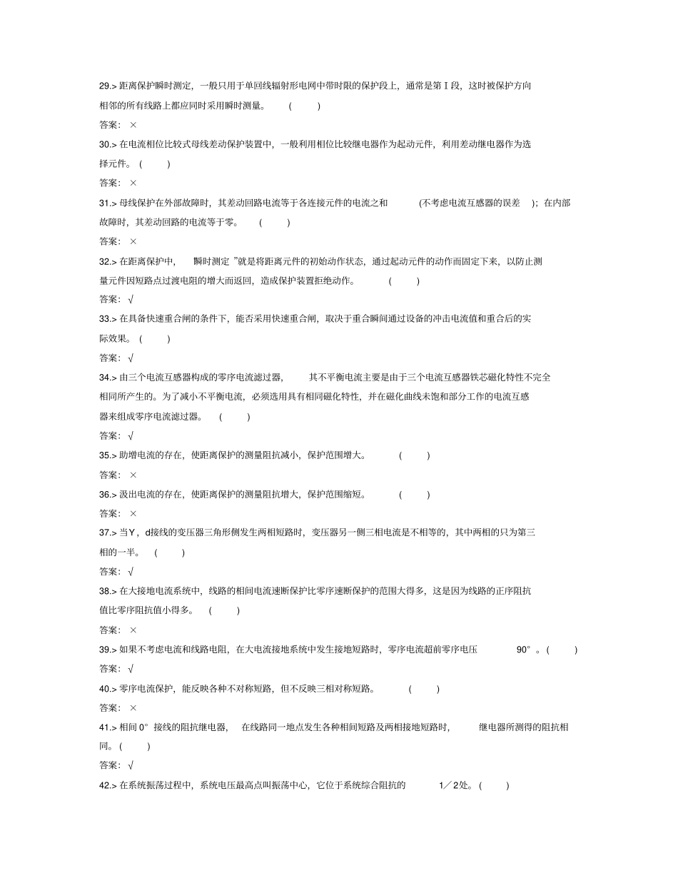 完整版鉴定题库-继电保护工中级工试题_第3页