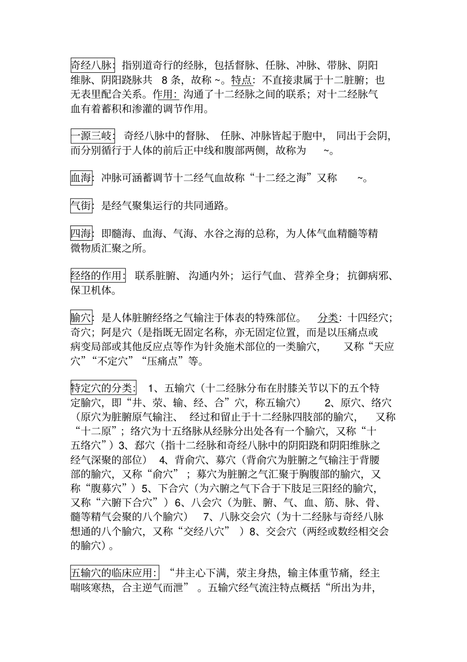 完整版针灸学考试重点_第2页