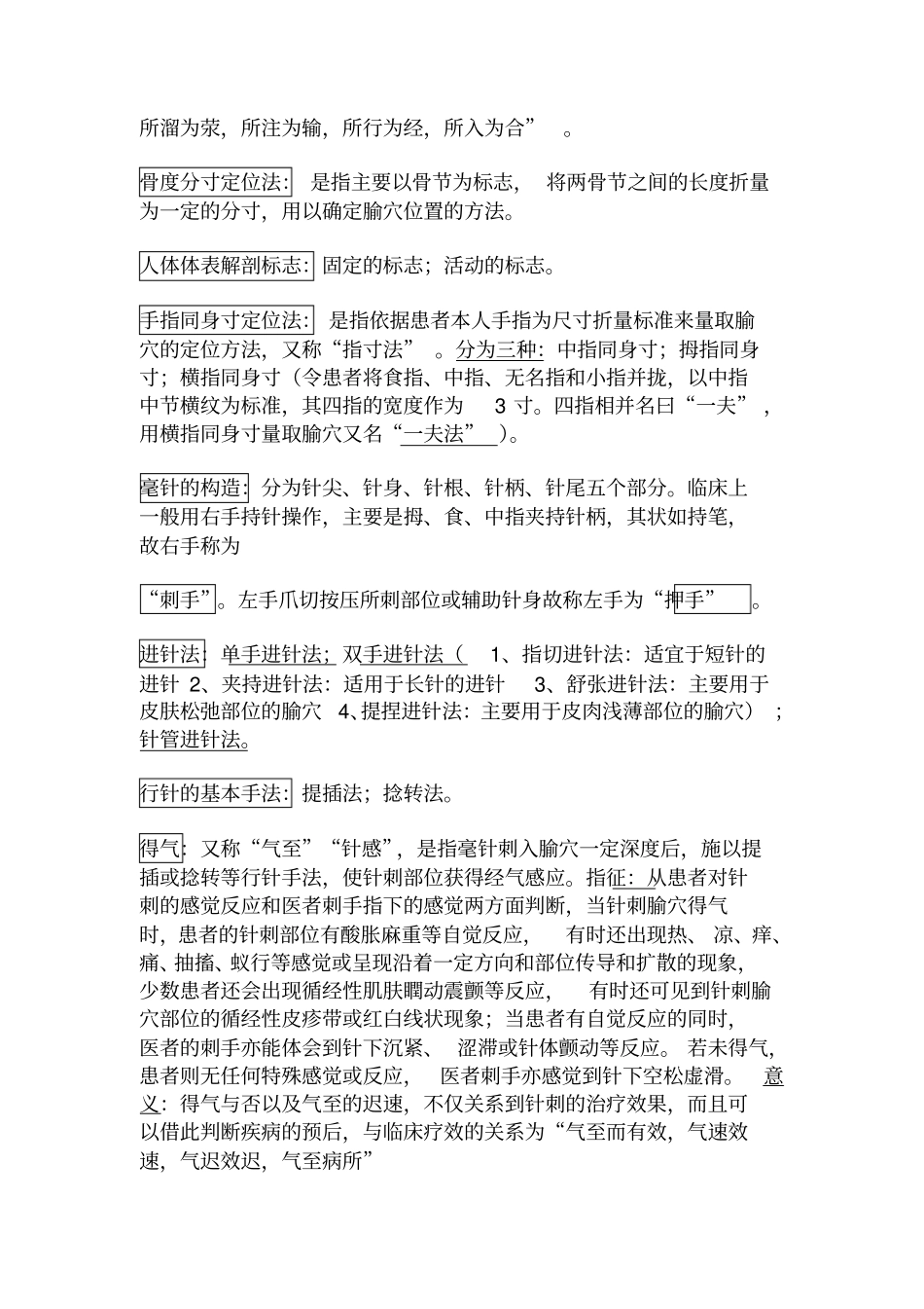 完整版针灸学考试重点_第3页