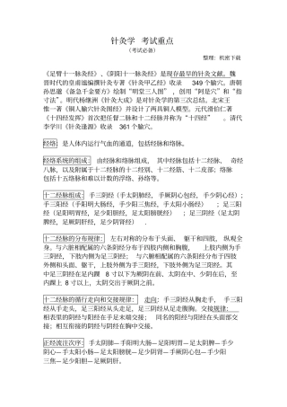 完整版针灸学考试重点