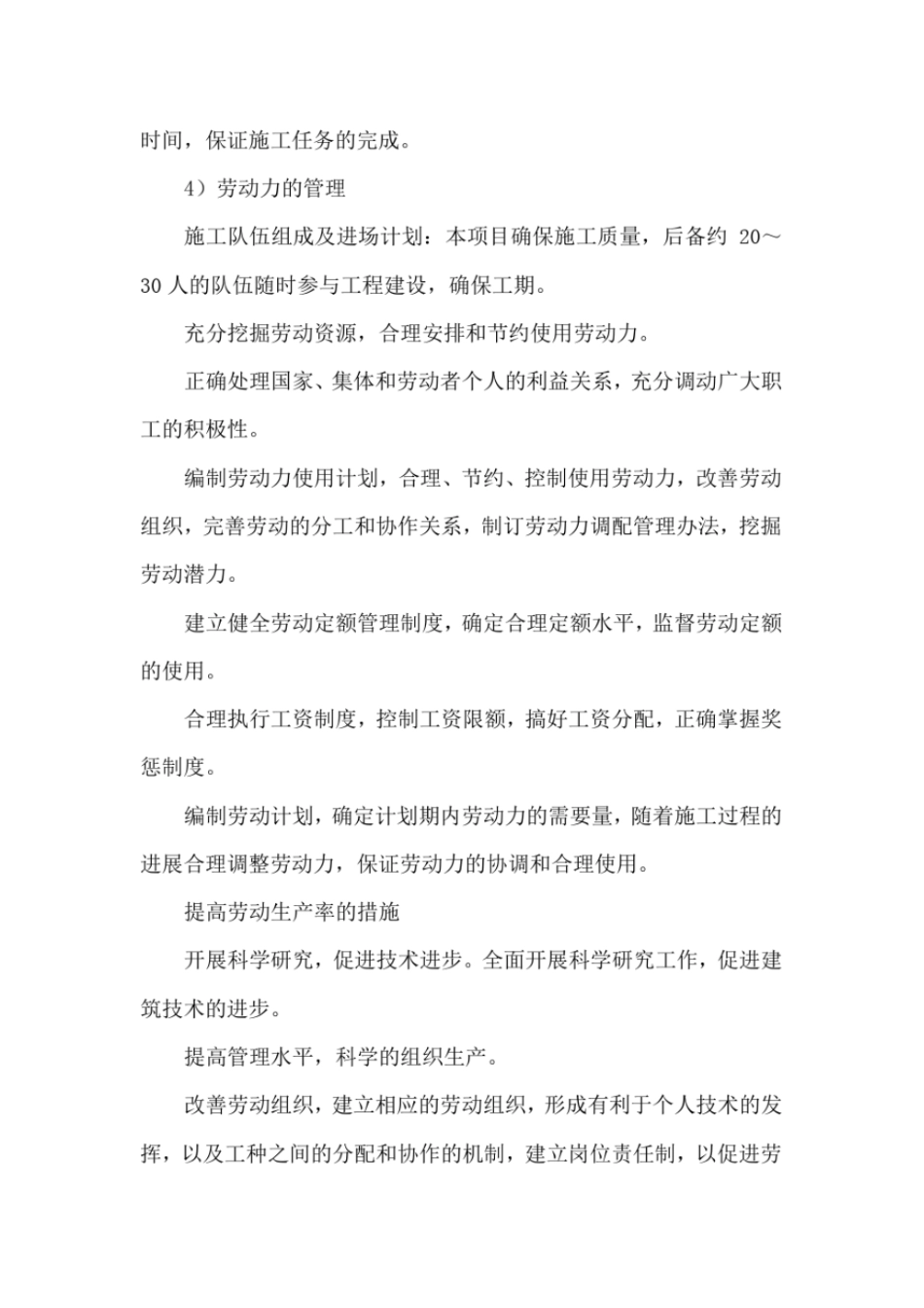 完整版针对项目实施的重点、难点的分析和解决方案_第2页