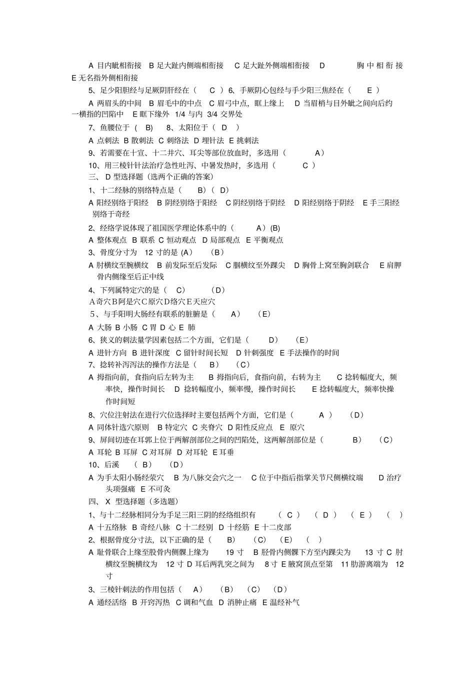 完整版针灸学套题_第2页