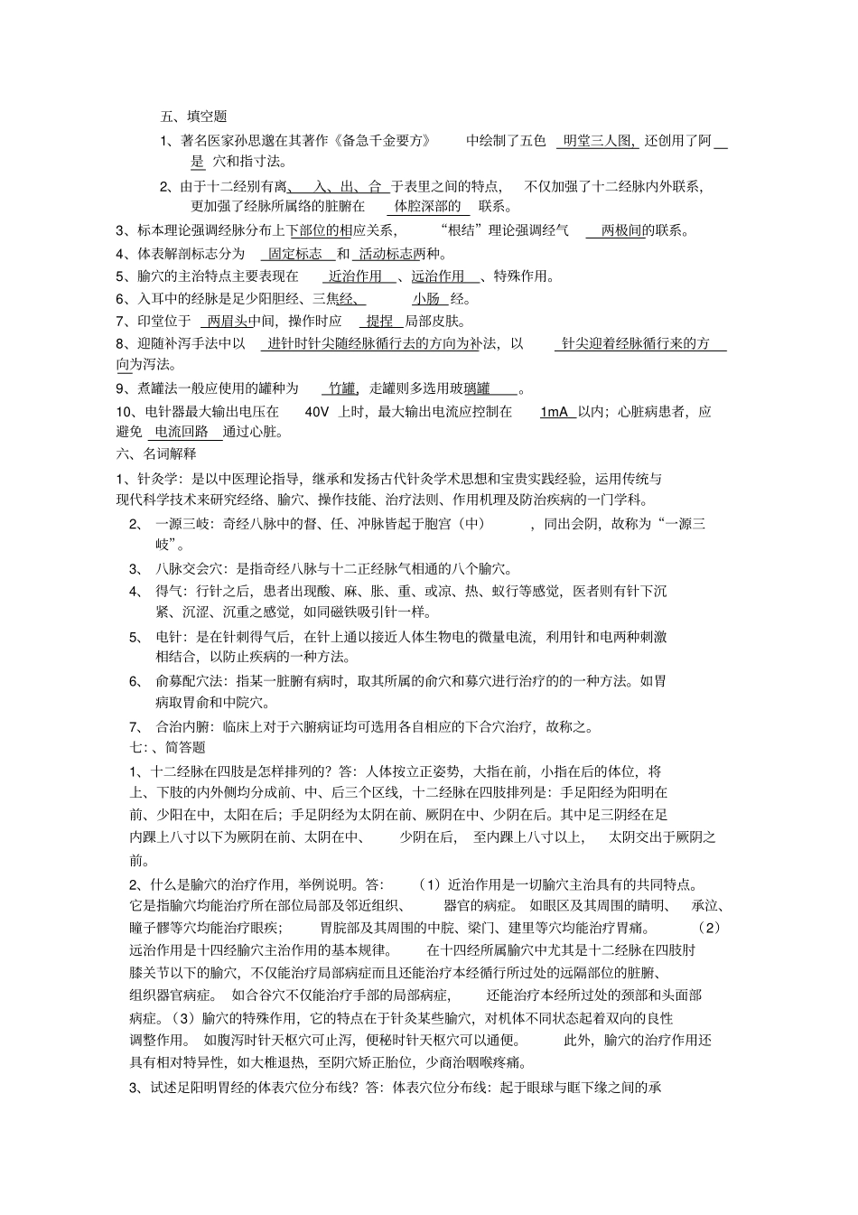 完整版针灸学套题_第3页
