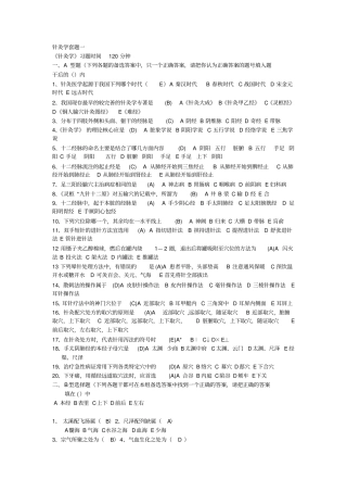 完整版针灸学套题