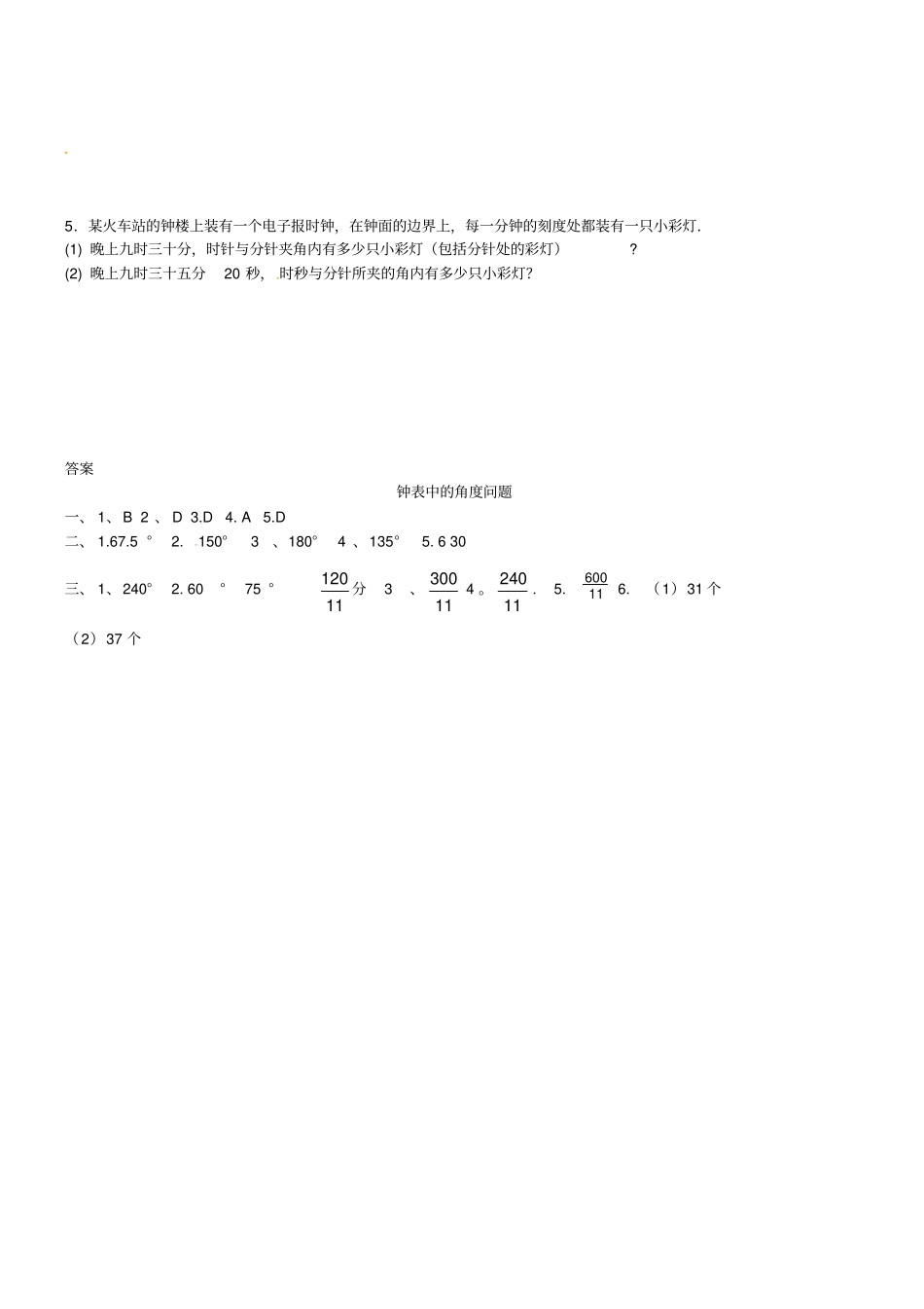 完整版钟表中得角度问题练习题新版新人教版_第2页