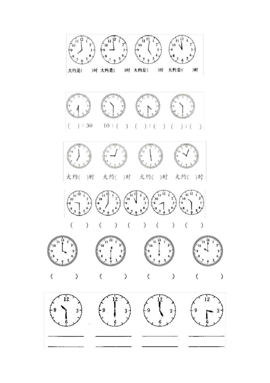 完整版钟表专项练习题_第2页