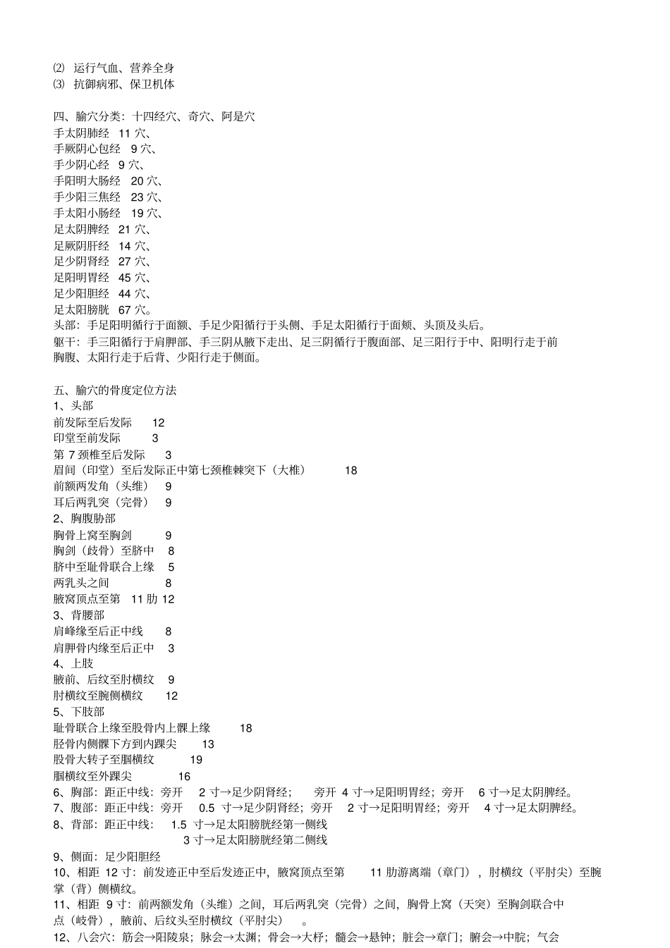 完整版针灸学笔记整理_第2页