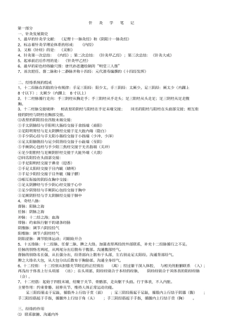 完整版针灸学笔记整理