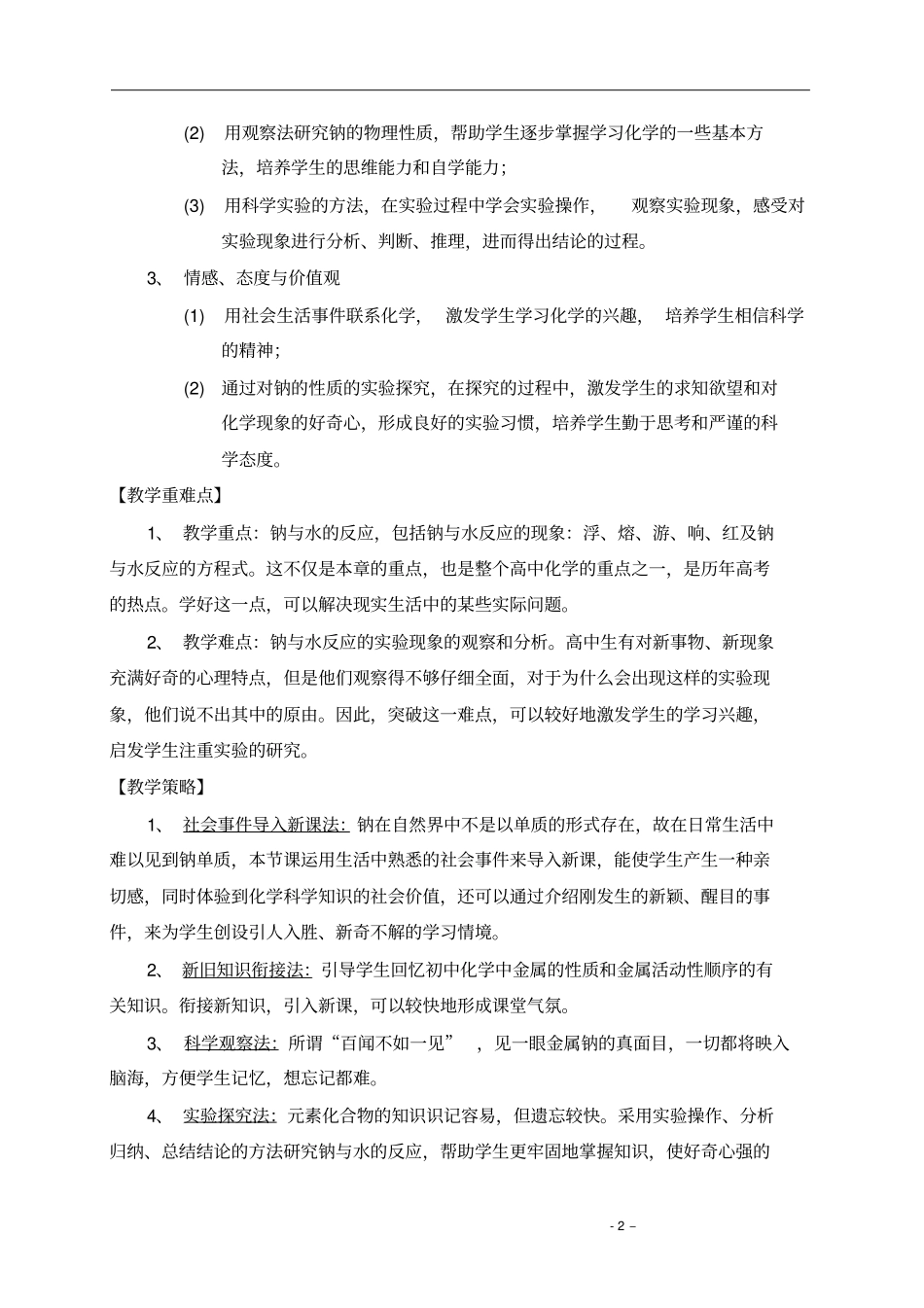 完整版钠与水反应的教学设计免费_第2页