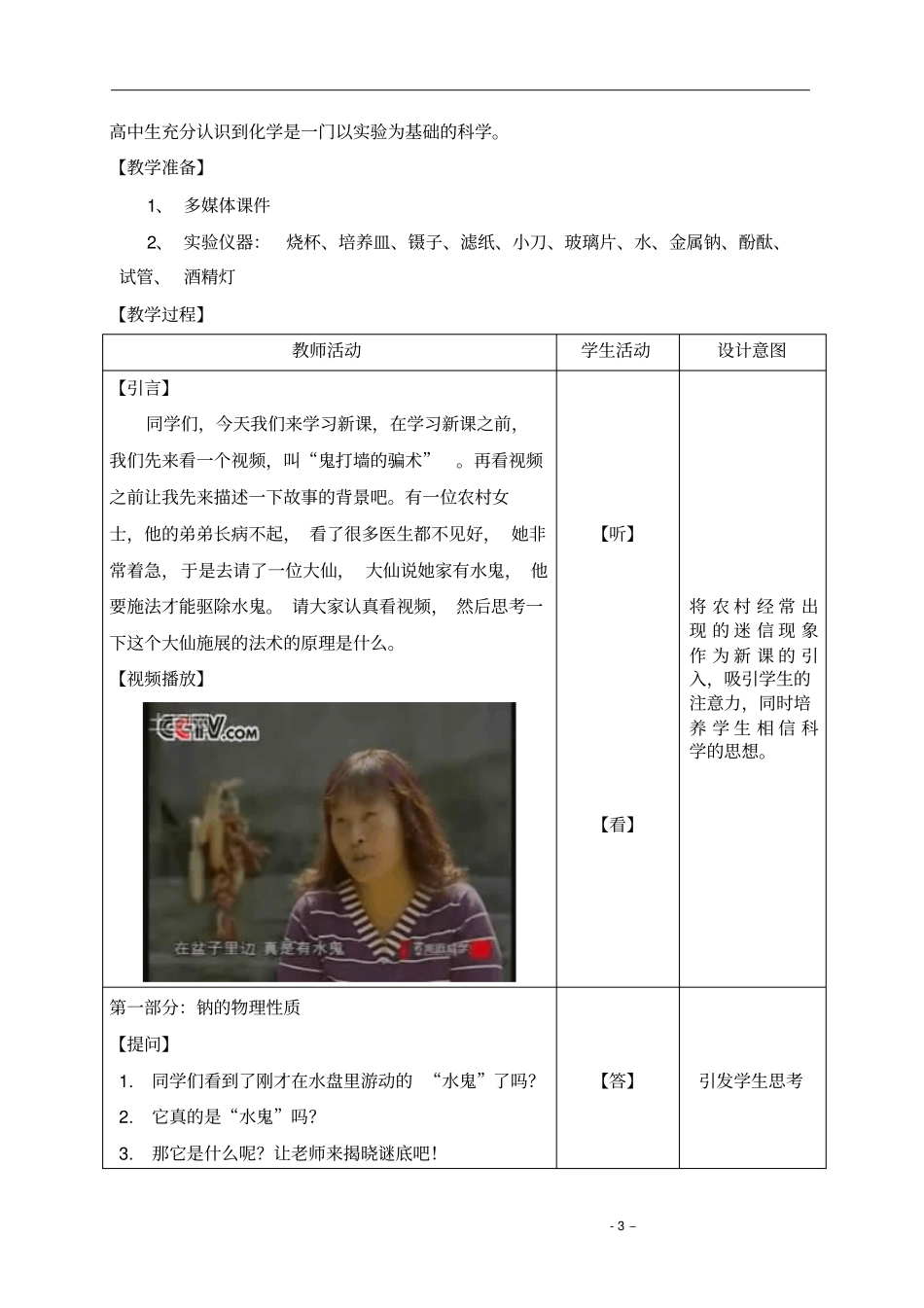 完整版钠与水反应的教学设计免费_第3页