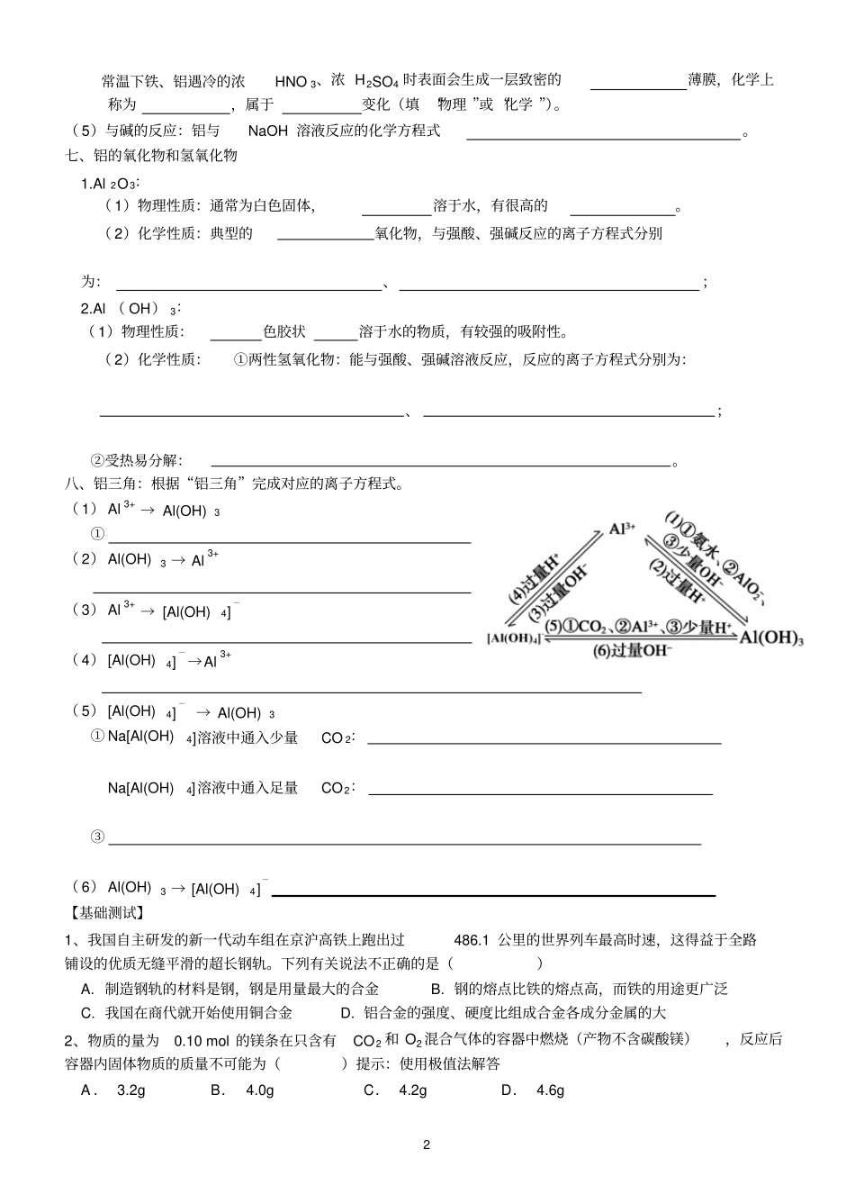 完整版钠镁铝练习题及答案_第2页