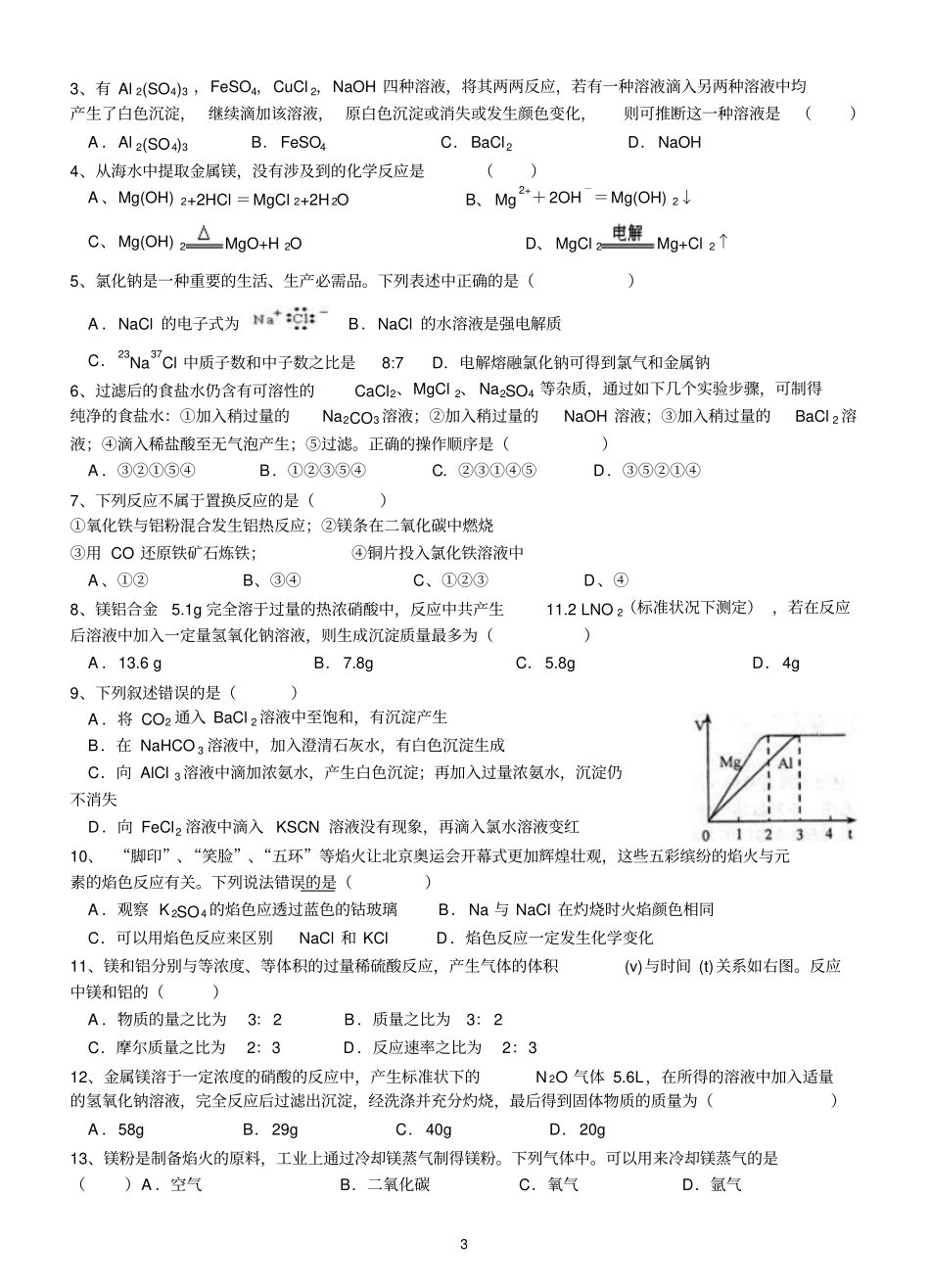 完整版钠镁铝练习题及答案_第3页
