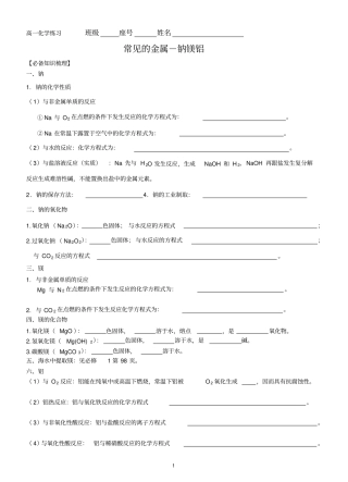 完整版钠镁铝练习题及答案