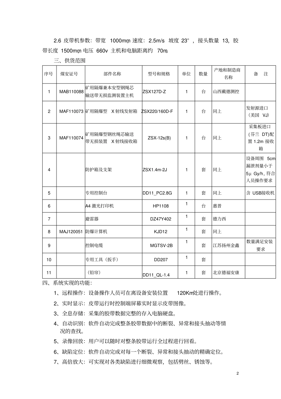 完整版钢丝绳芯输送带无损检测设备技术协议_第2页