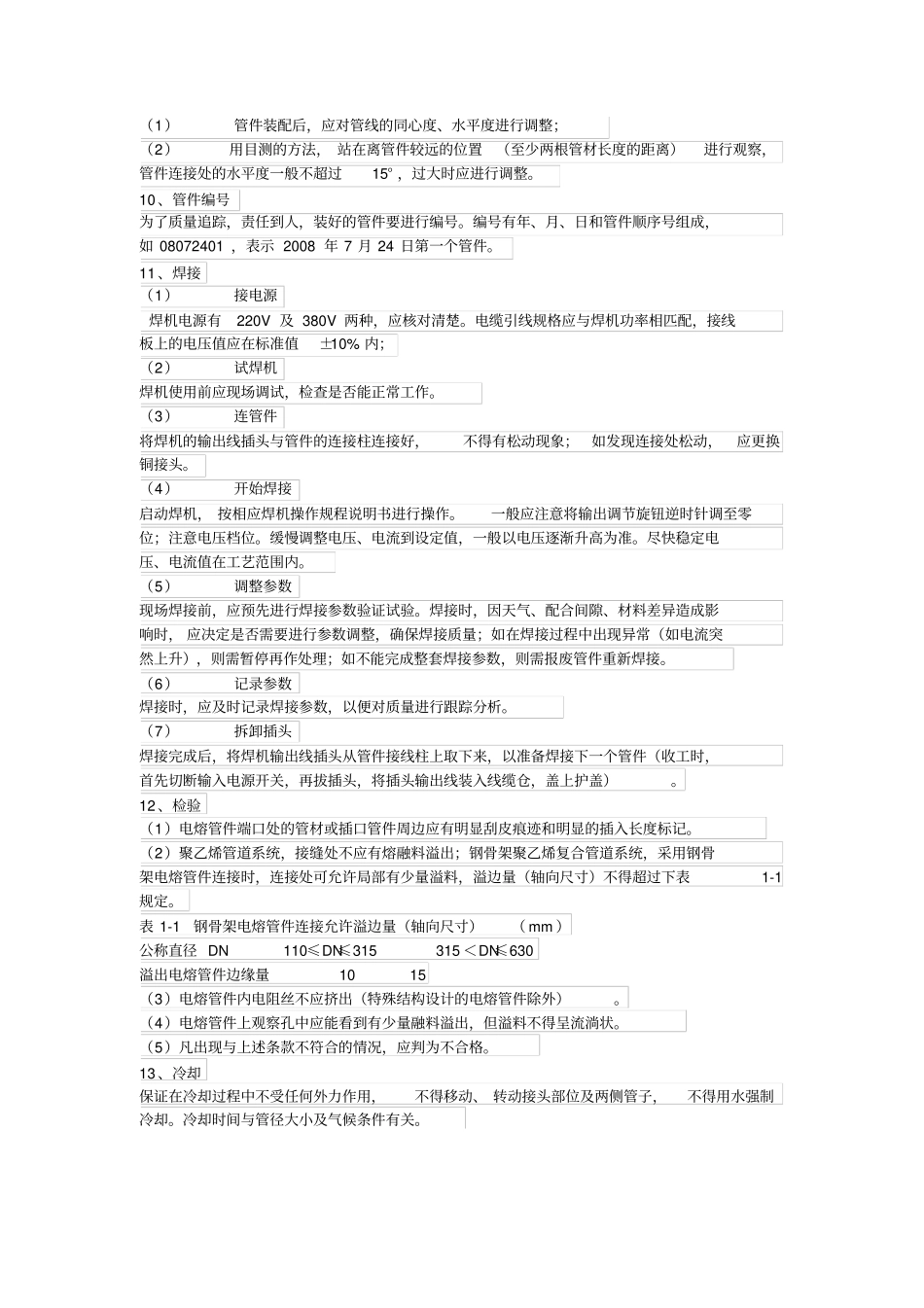 完整版钢丝网骨架塑料聚乙烯复合管施工方案_第2页