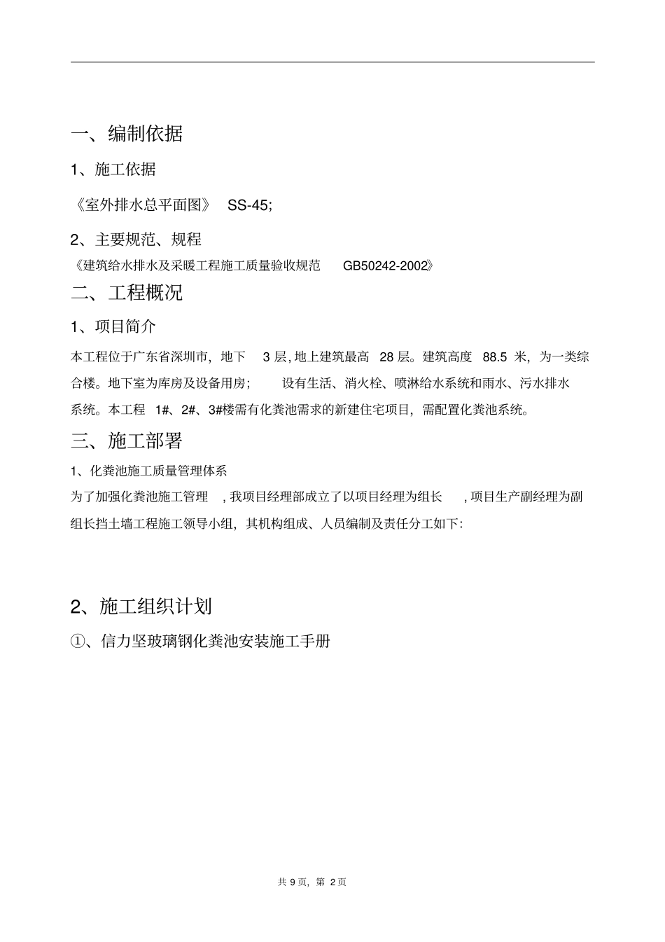 完整版钢化玻璃化粪池施工方案_第2页