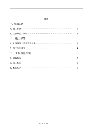 完整版钢化玻璃化粪池施工方案