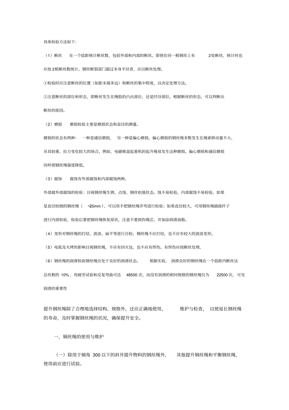 完整版钢丝绳维护保养_第3页