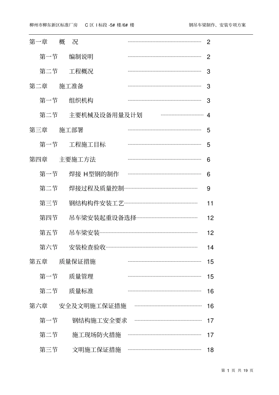 完整版钢吊车梁制作安装施工方案_第1页