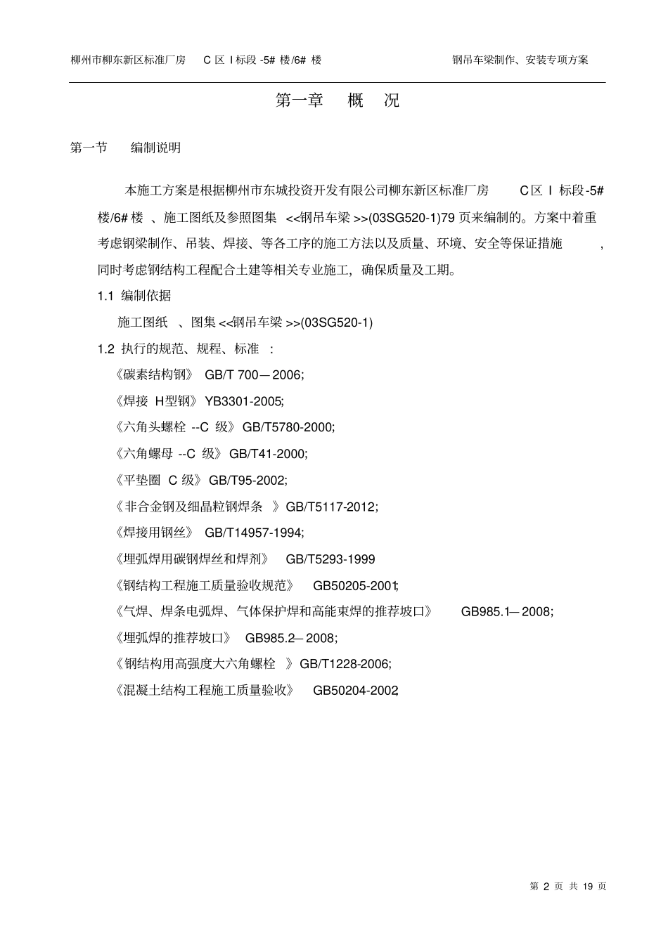 完整版钢吊车梁制作安装施工方案_第2页