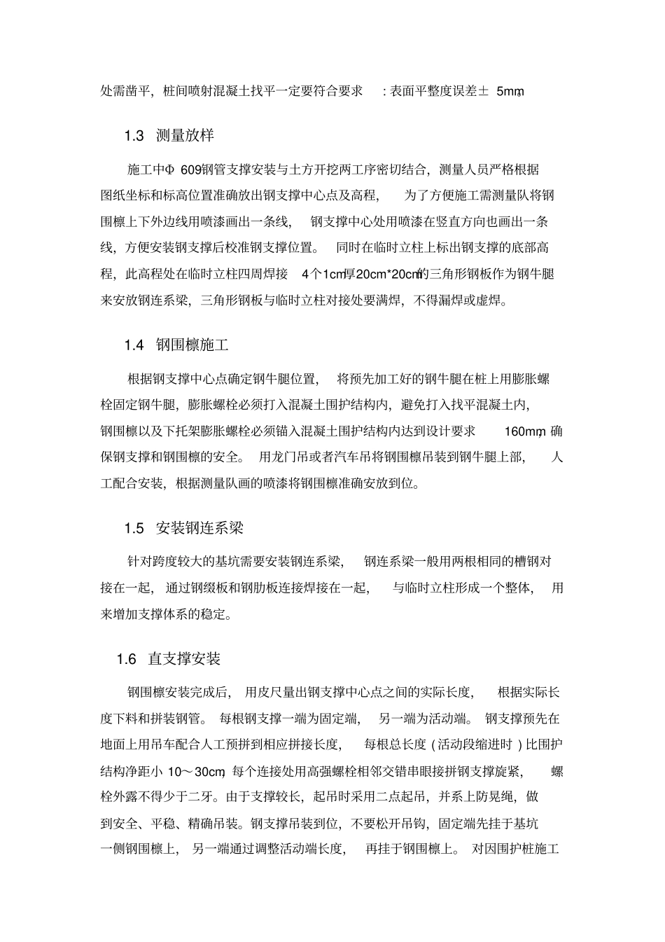 完整版钢支撑安装工艺流程_第3页