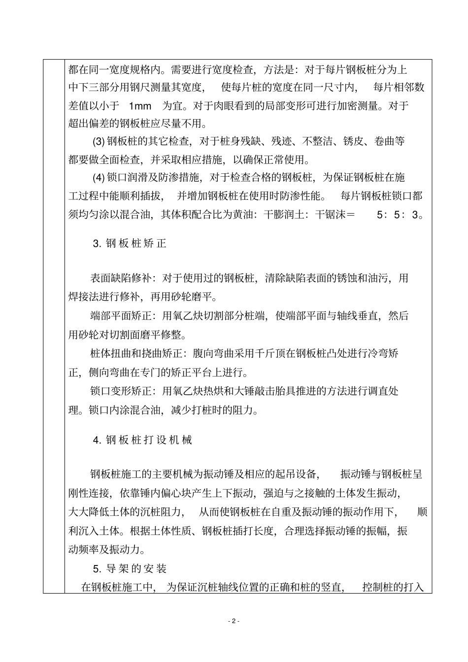 完整版钢板桩技术交底_第2页