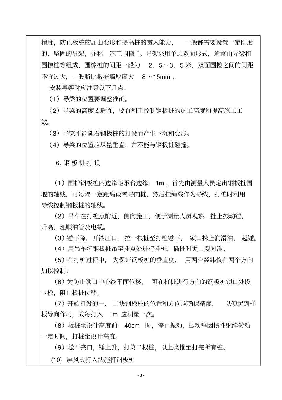 完整版钢板桩技术交底_第3页
