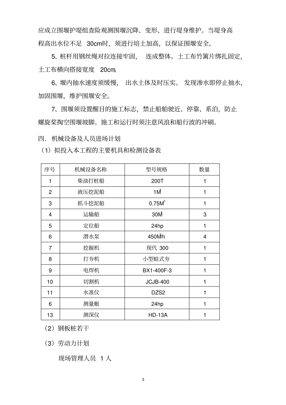 完整版钢板桩围堰施工方案_第3页