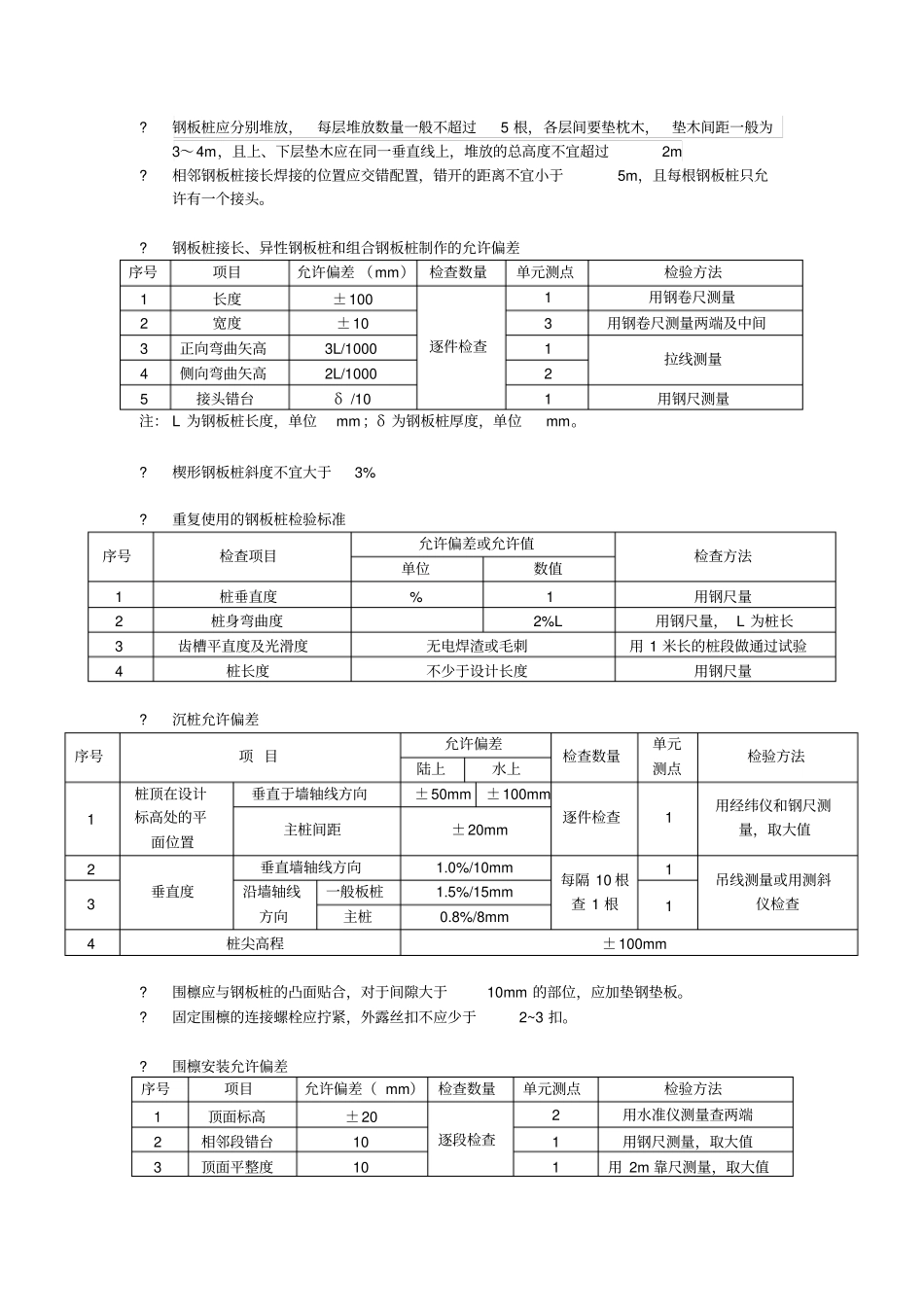 完整版钢板桩施工检查标准_第1页