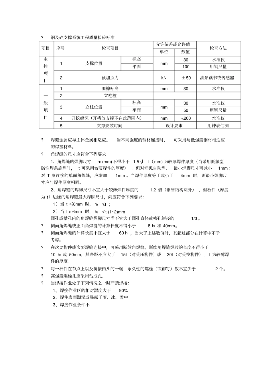 完整版钢板桩施工检查标准_第2页