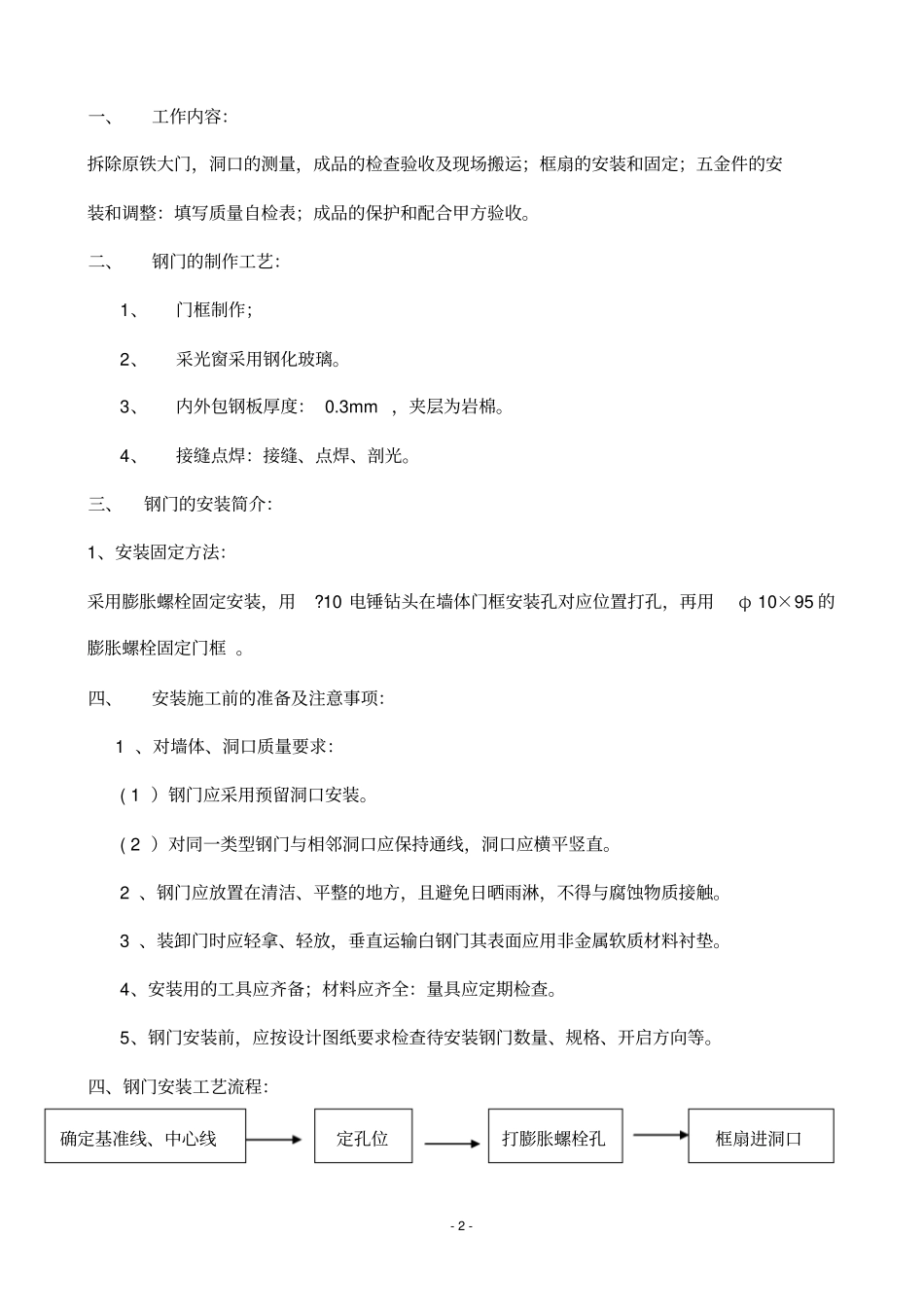 完整版钢板门安装施工方案_第2页
