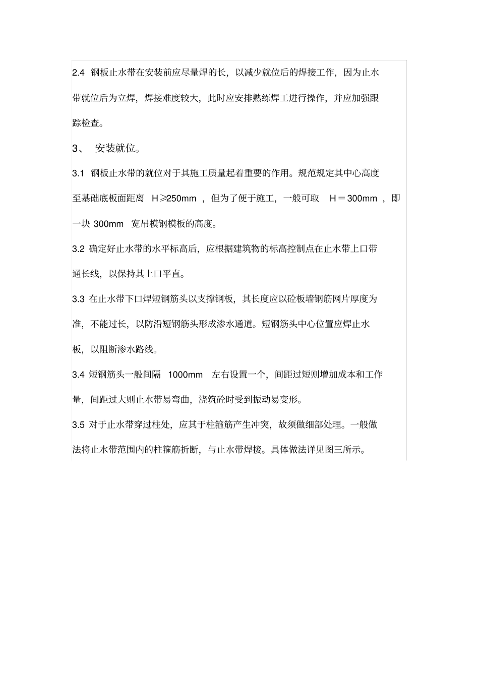 完整版钢板止水带施工方法_第2页