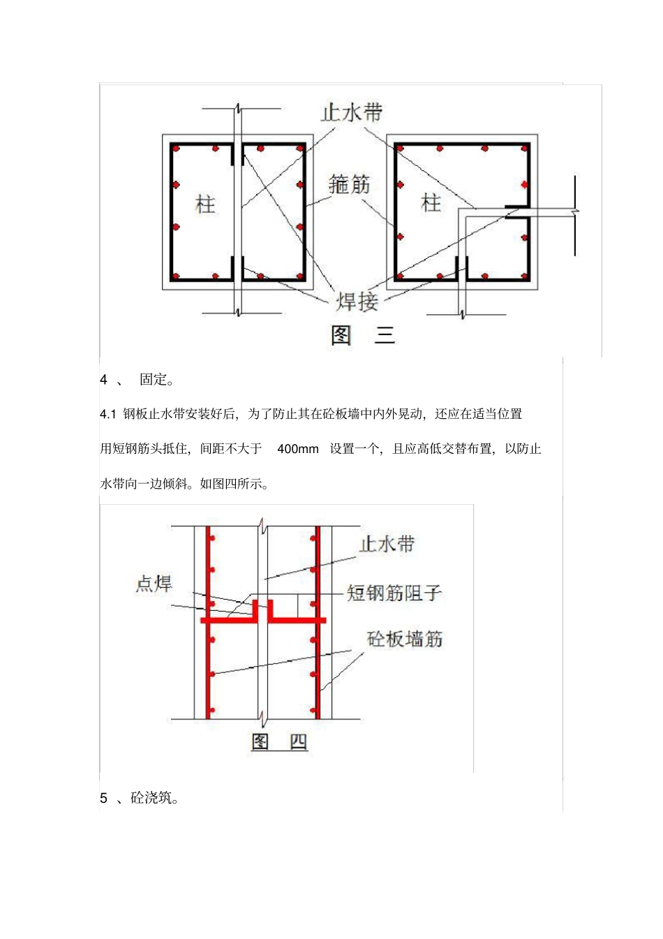 完整版钢板止水带施工方法_第3页
