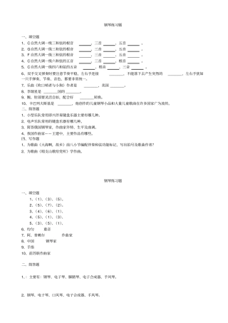 完整版钢琴练习题