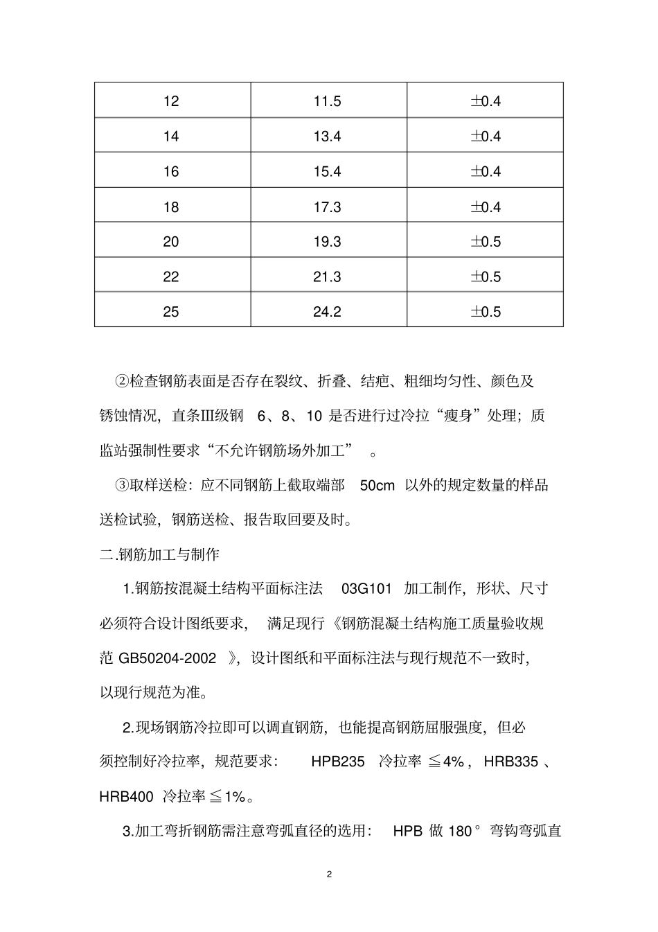 完整版钢筋分项工程技术交底_第2页