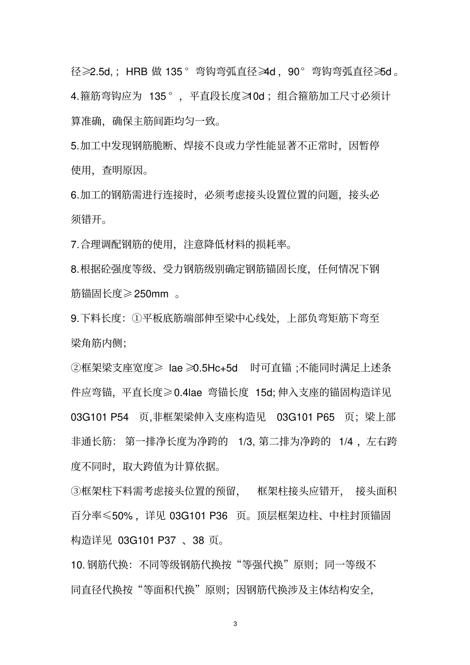 完整版钢筋分项工程技术交底_第3页