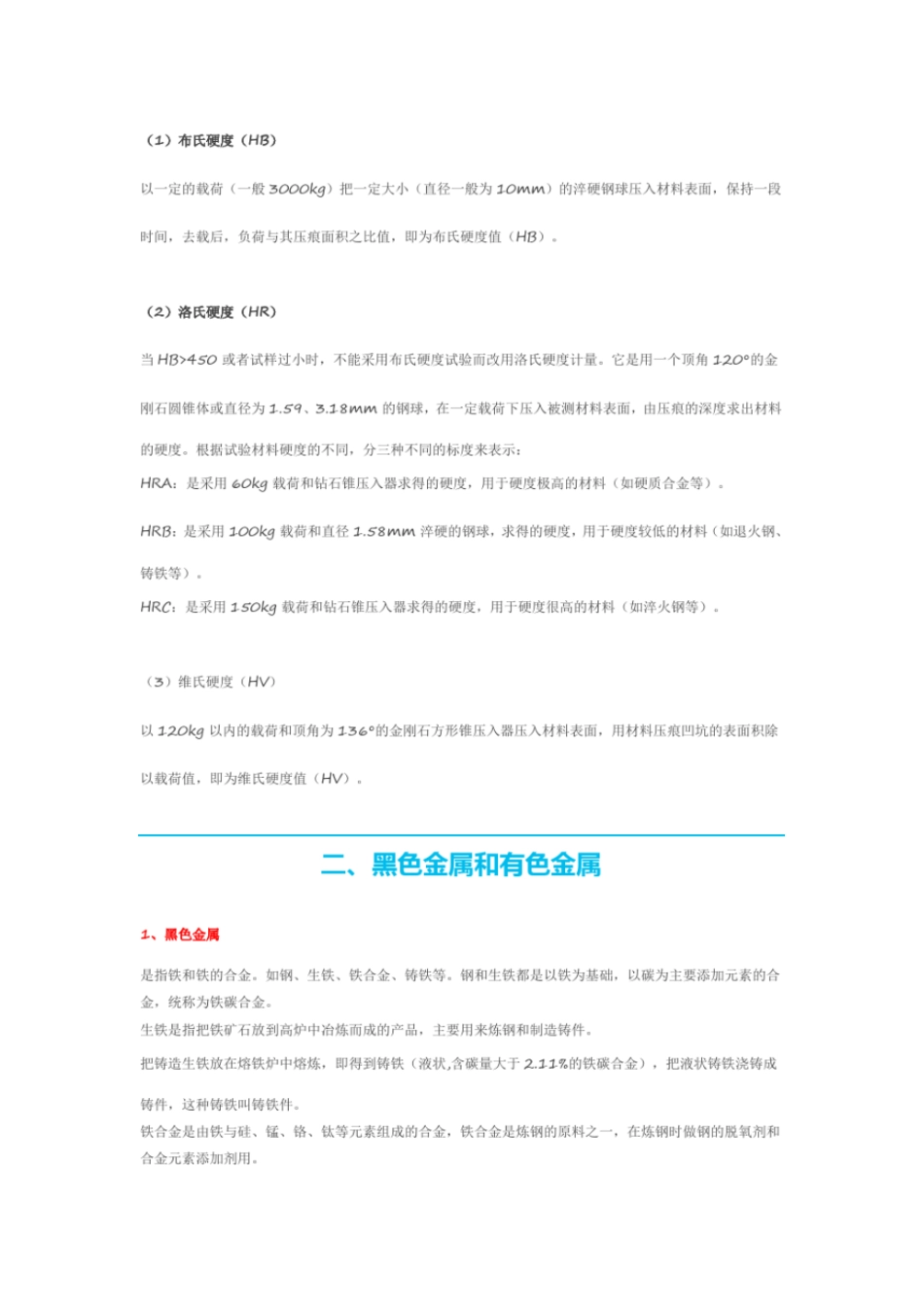 完整版钢材基本知识大全_第2页