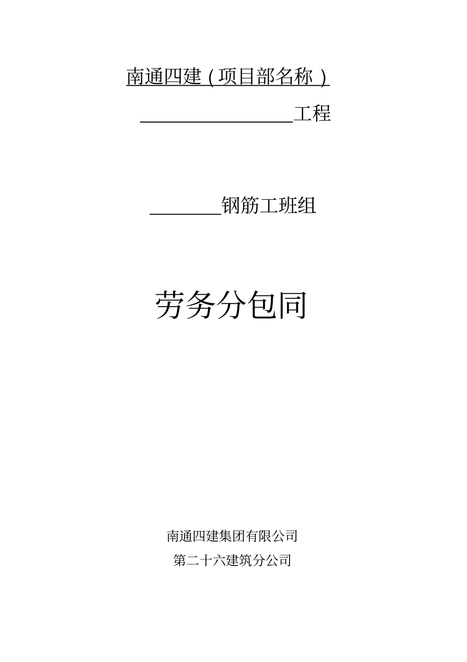 完整版钢筋工劳务合同范本_第1页