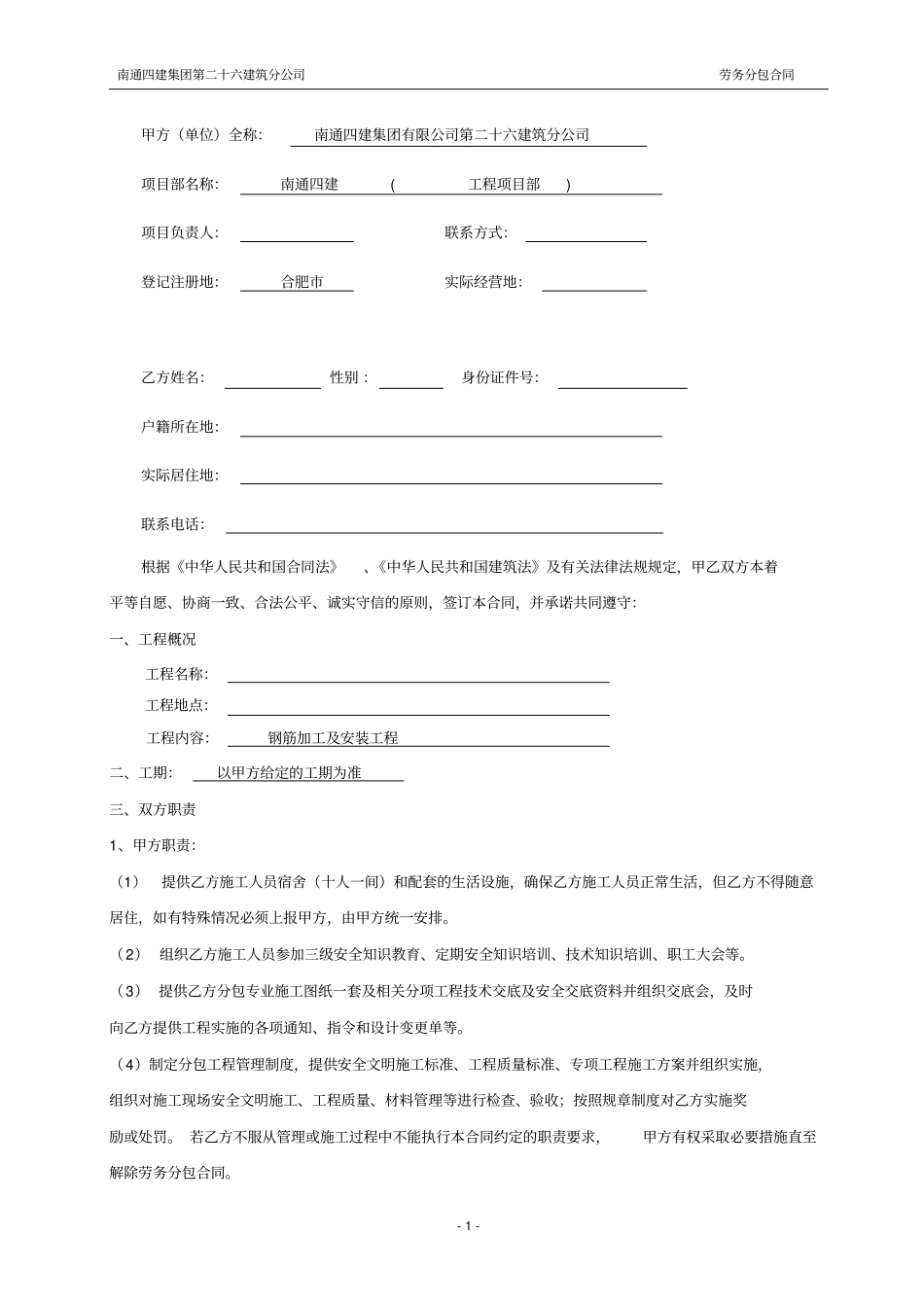 完整版钢筋工劳务合同范本_第2页