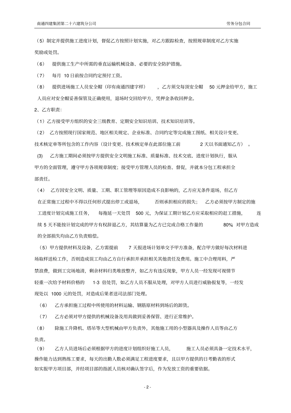 完整版钢筋工劳务合同范本_第3页