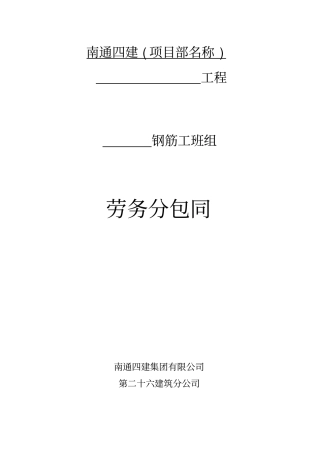 完整版钢筋工劳务合同范本