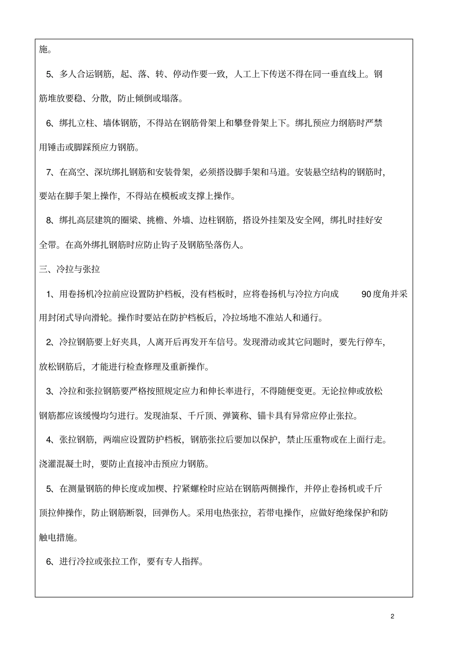 完整版钢筋工安全技术交底_第2页