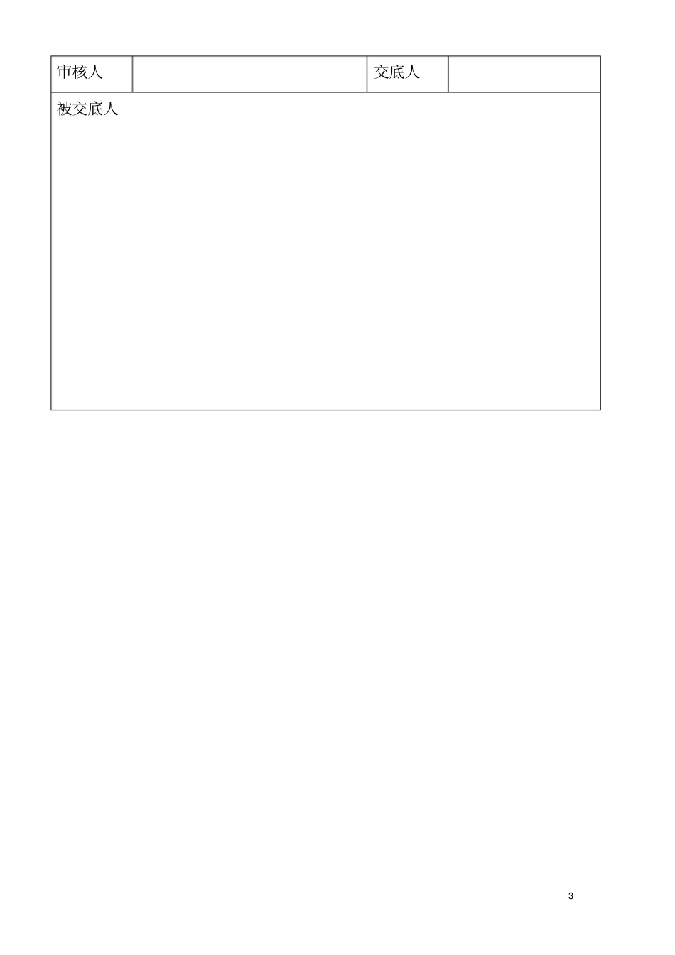 完整版钢筋工安全技术交底_第3页