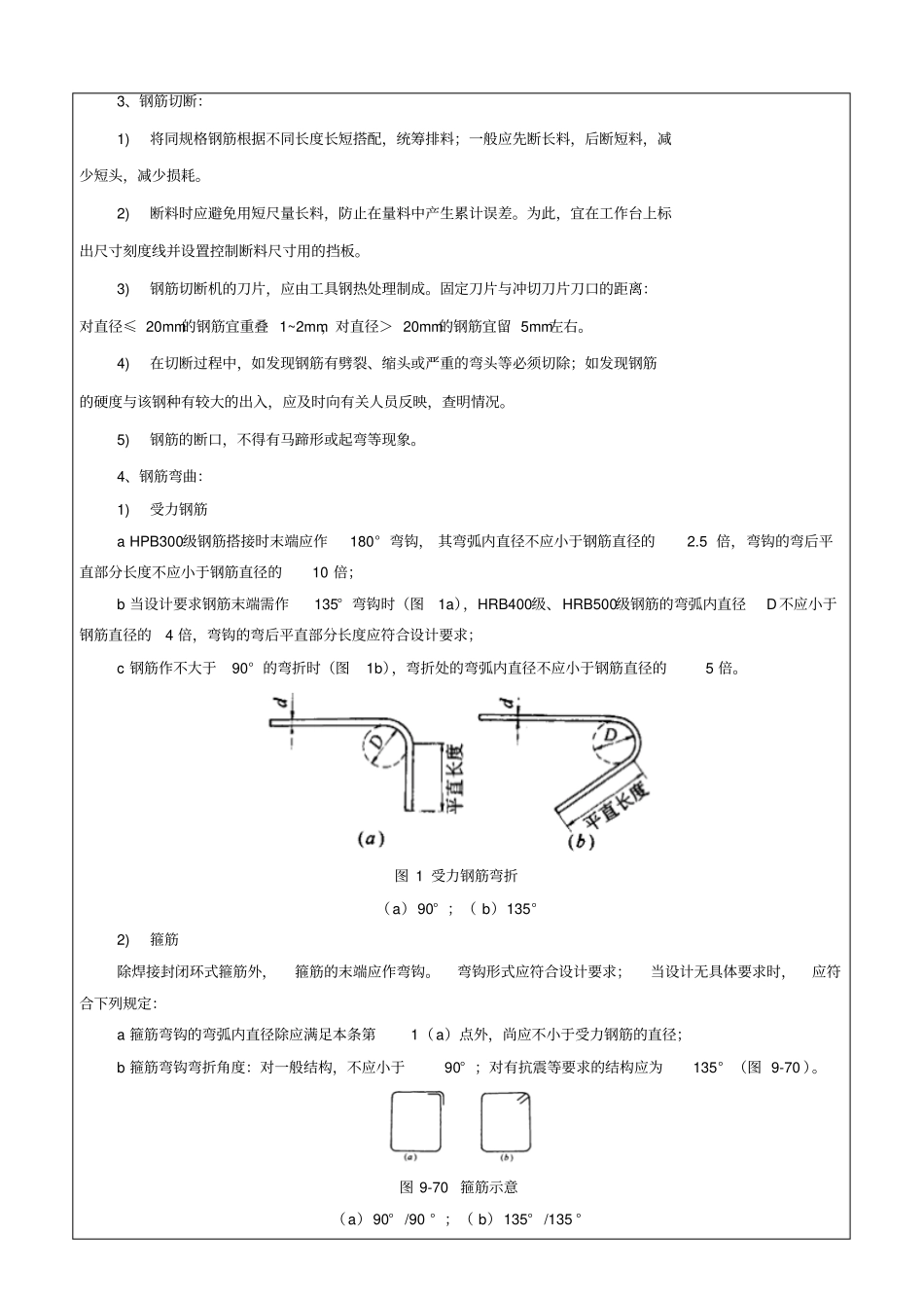 完整版钢筋工程技术交底_第2页