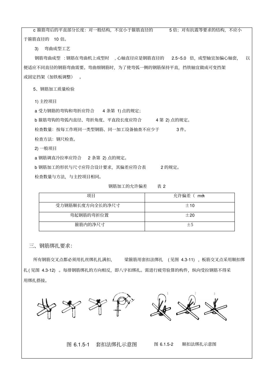 完整版钢筋工程技术交底_第3页