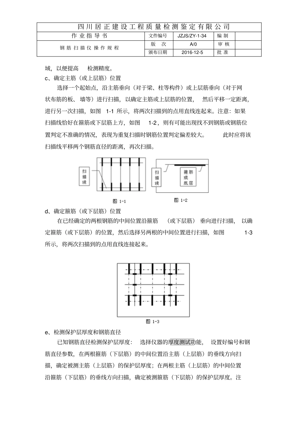完整版钢筋扫描仪操作规程_第2页