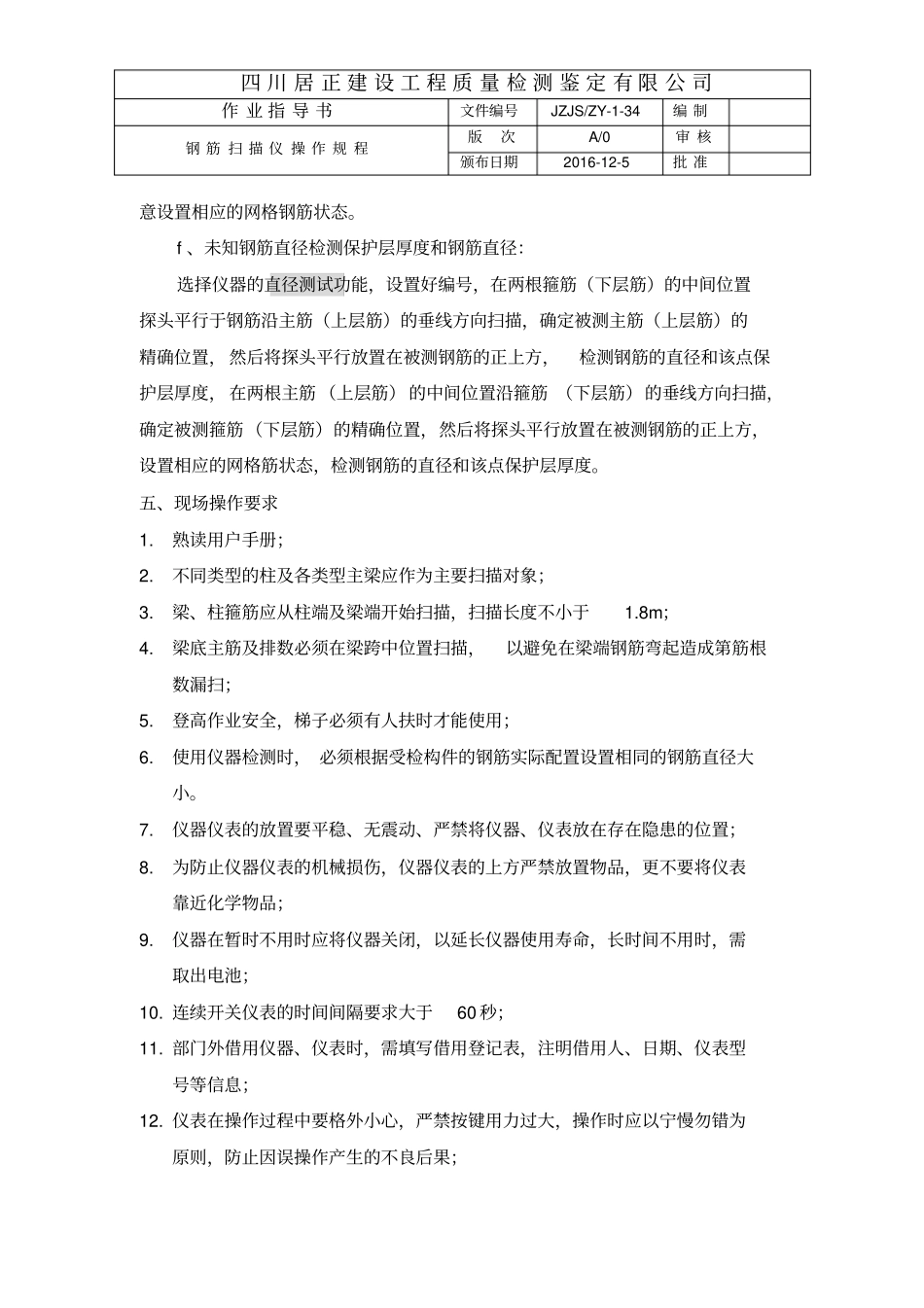 完整版钢筋扫描仪操作规程_第3页