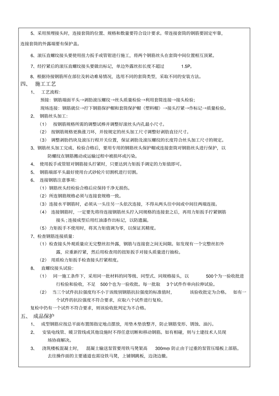完整版钢筋机械连接技术交底_第2页